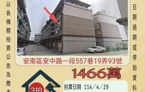 台南法拍屋-安南草湖寮邊間透天