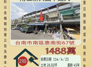 台南法拍屋-南區新興國中透天