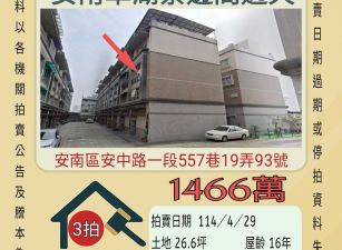 台南法拍屋-安南草湖寮邊間透天