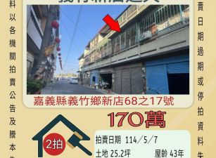 嘉義法拍屋- 義竹新店低總價透天