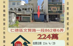 台南法拍屋-仁德文賢國小鐵皮屋
