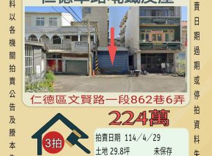 台南法拍屋-仁德文賢國小鐵皮屋