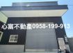 華鳳特區都內獨棟廠房