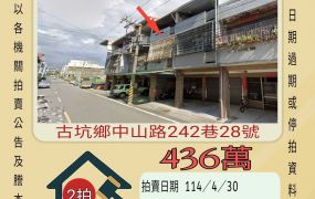 雲林法拍屋-古坑中山路透天