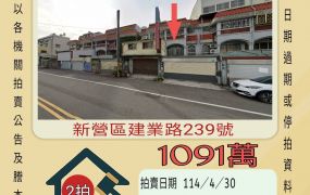 台南法拍屋-新營南梓國小透天