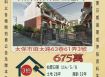 嘉義法拍屋-太保麻太透天