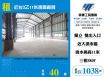 近台3乙11米挑高廠房132