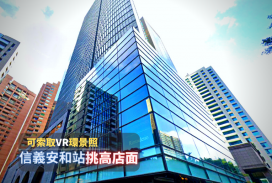 ☆捷運信義安和站☆敦南三角窗店面、挑高5米5