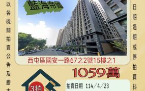 台中法拍屋-西屯福科國中兩房雙平車