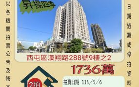 台中法拍屋-西屯逢甲大學四房平車