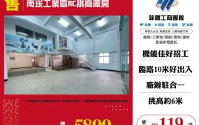 南崁工業區RC挑高廠房155