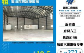龜山挑高倉庫廠房146