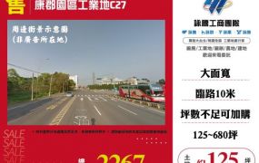康郡園區工業地C27-132
