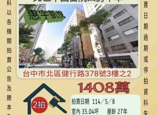 台中法拍屋-北區中國醫院四房平車