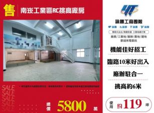 南崁工業區RC挑高廠房155