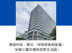 ☆南港展覽館站☆帷幕鋼骨大樓、門廳氣派、一層二戶