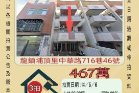 苗栗法拍屋-後龍竹仔崙透天