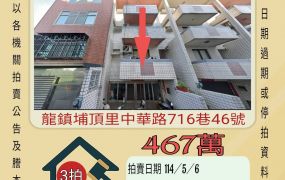 苗栗法拍屋-後龍竹仔崙透天