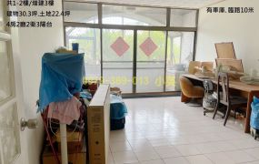 山上南洲店住透天
