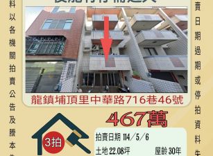 苗栗法拍屋-後龍竹仔崙透天