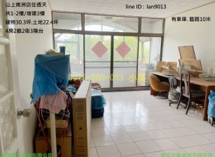 山上南洲店住透天