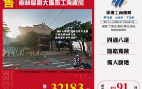 樹林區臨大馬路工業廠房