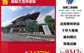 樹林大地坪建物