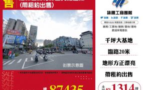 樹林區稀有釋出買地送廠(帶租約出售)