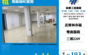 樹林大路邊挑高鋼構廠店