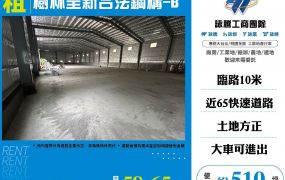樹林全新合法鋼構