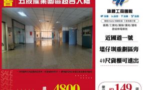 五股產業園區超吉大樓