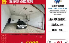 塭仔圳店面廠房