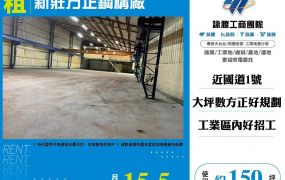 新莊方正鋼構廠