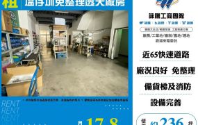 塭仔圳免整理透天廠房
