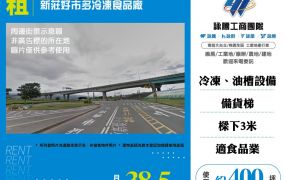 新莊好市多冷凍食品廠