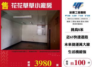 花花草草小廠房