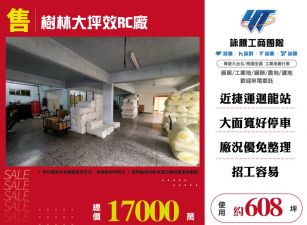 樹林大坪效RC廠房