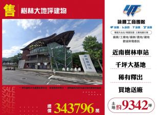 樹林大地坪建物