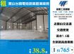 寶山台積電旁挑高倉庫廠房