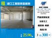 湖口工業區新造廠房
