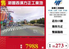 新豐西濱方正工業地