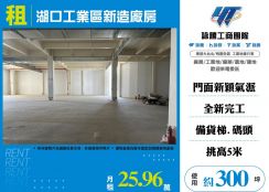 湖口工業區新造廠房