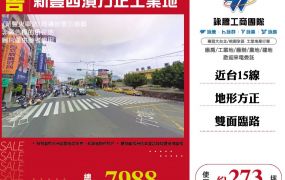 新豐西濱方正工業地