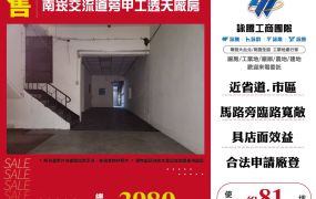 南崁交流道旁甲工透天廠房
