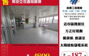 南崁交流道旁廠辦