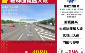 樹林面寬透天廠