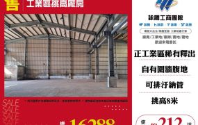 工業區挑高廠房
