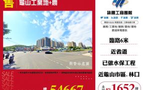 龜山工業地+農