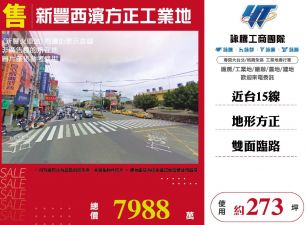新豐西濱方正工業地