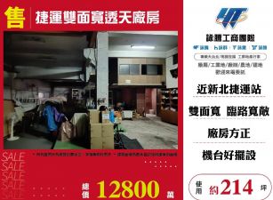 捷運雙面寬透天廠房